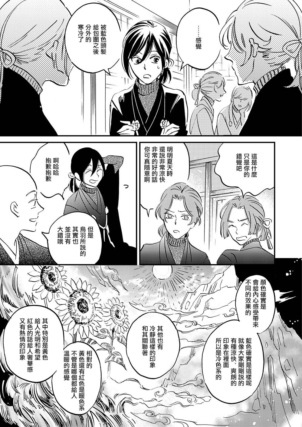 《极彩之家》漫画最新章节第23话免费下拉式在线观看章节第【28】张图片