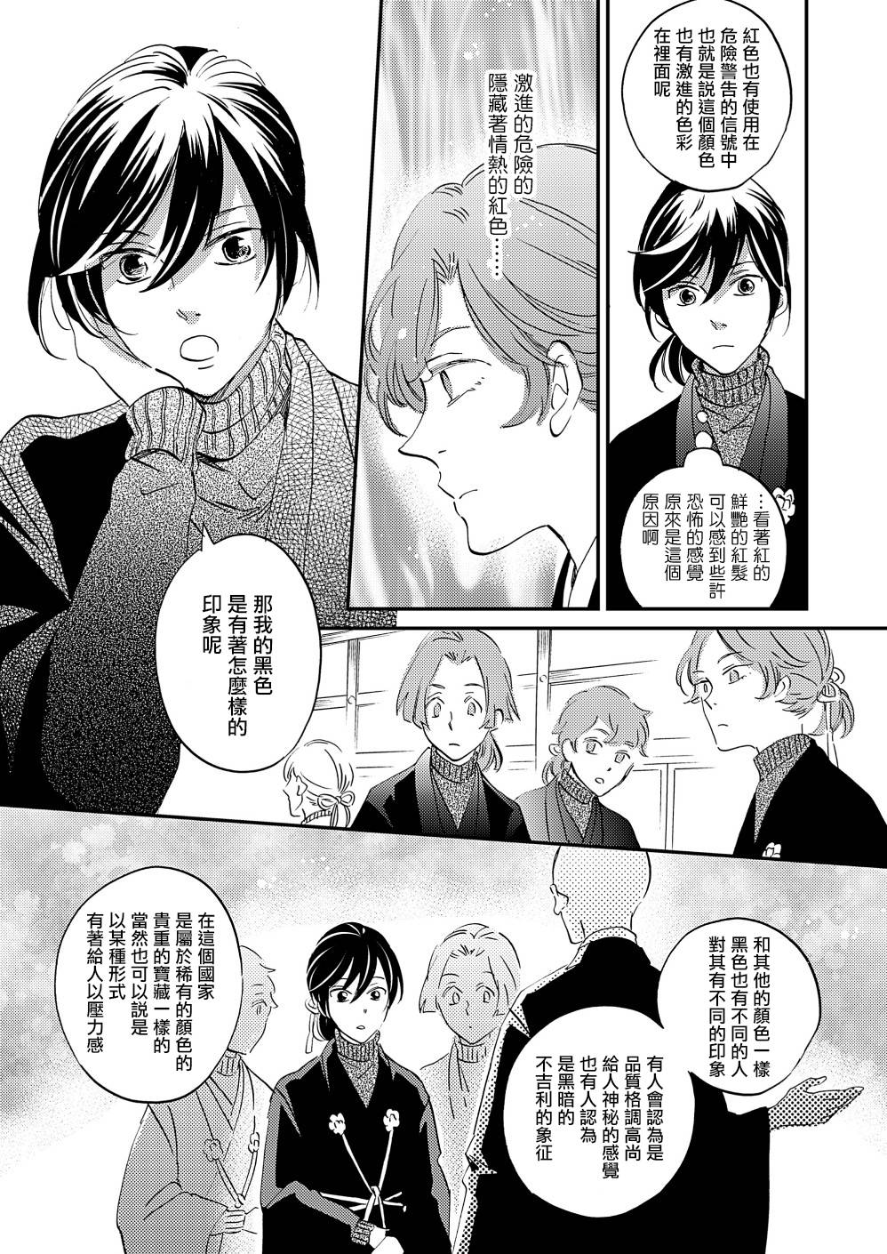 《极彩之家》漫画最新章节第23话免费下拉式在线观看章节第【29】张图片