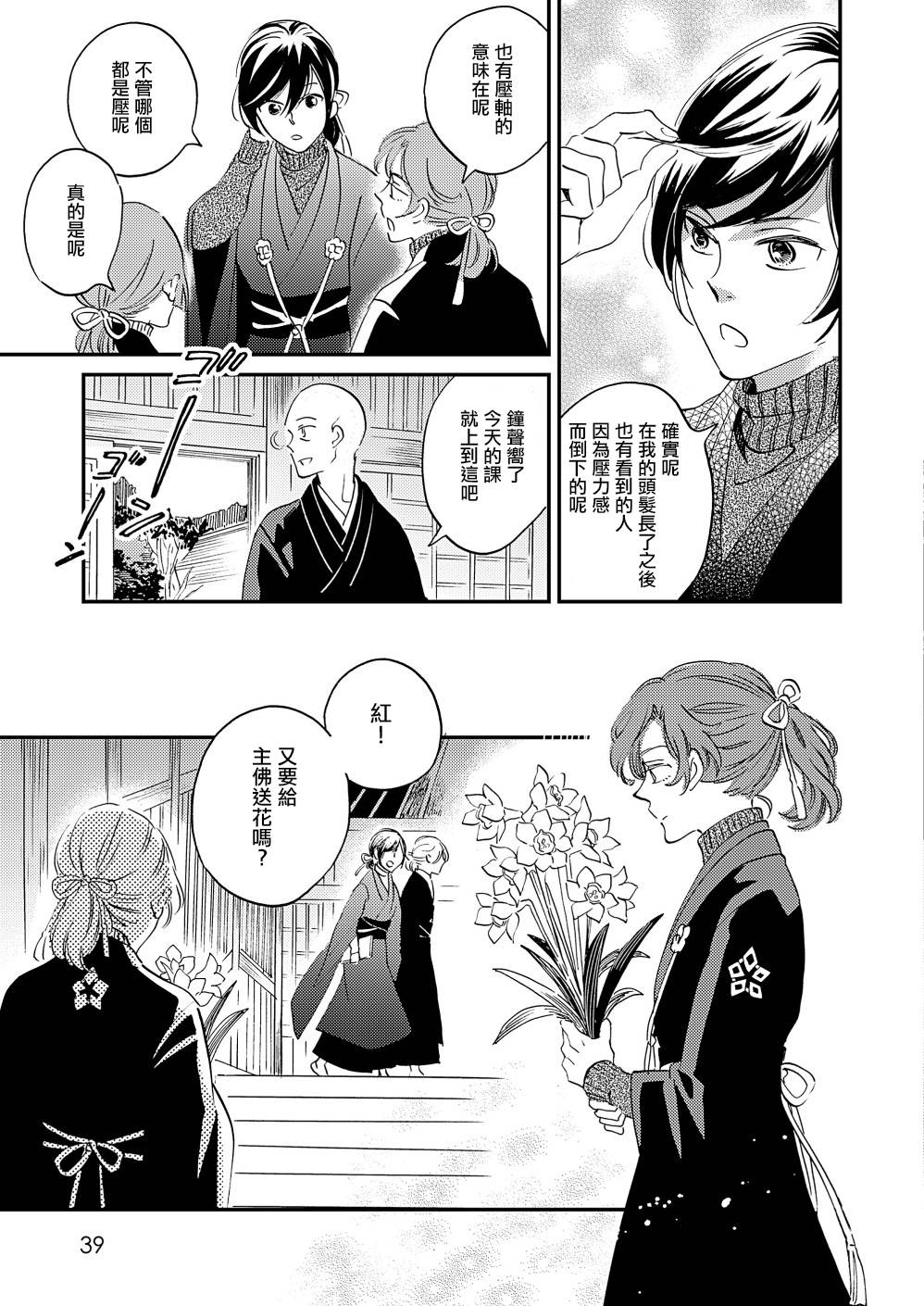 《极彩之家》漫画最新章节第23话免费下拉式在线观看章节第【30】张图片