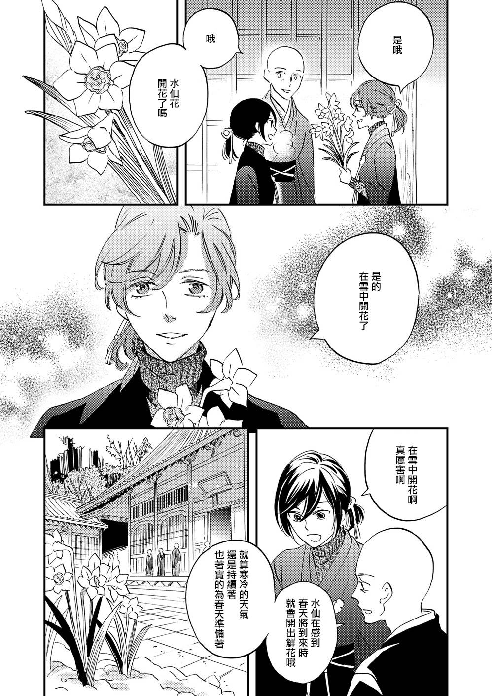 《极彩之家》漫画最新章节第23话免费下拉式在线观看章节第【31】张图片