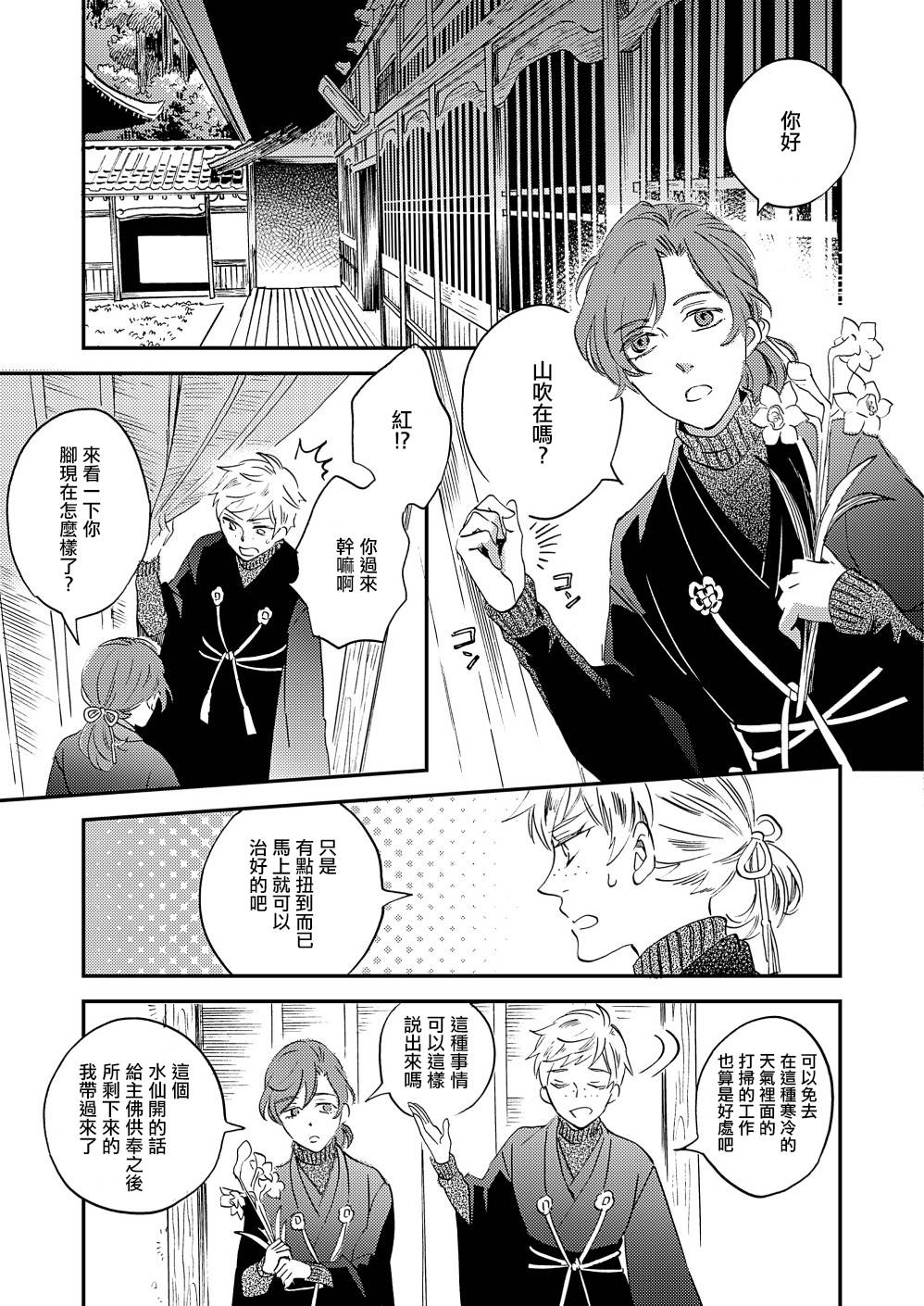 《极彩之家》漫画最新章节第23话免费下拉式在线观看章节第【32】张图片