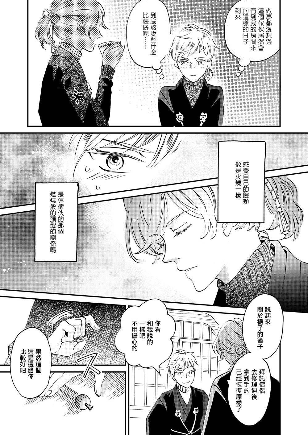 《极彩之家》漫画最新章节第23话免费下拉式在线观看章节第【34】张图片