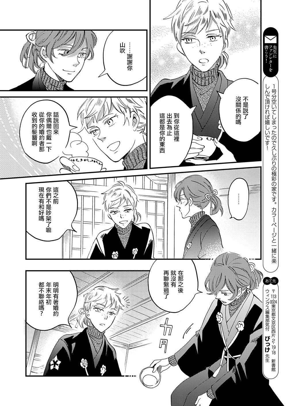 《极彩之家》漫画最新章节第23话免费下拉式在线观看章节第【35】张图片