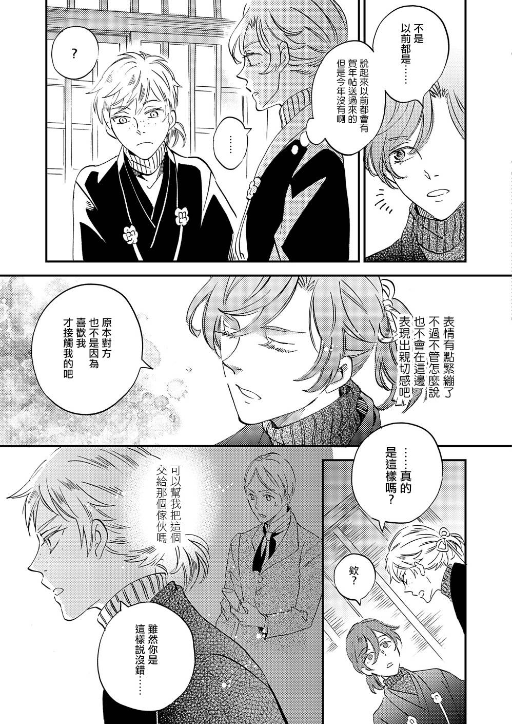 《极彩之家》漫画最新章节第23话免费下拉式在线观看章节第【36】张图片