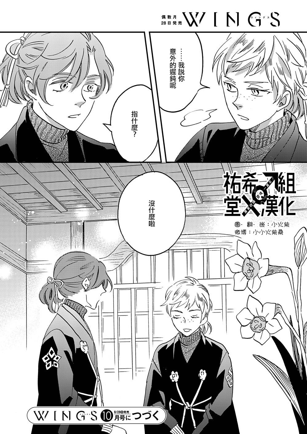 《极彩之家》漫画最新章节第23话免费下拉式在线观看章节第【37】张图片