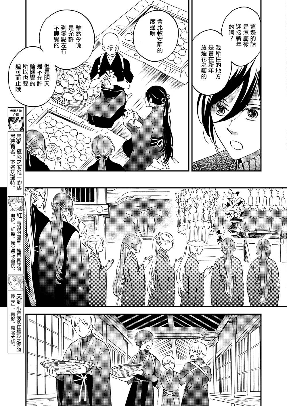 《极彩之家》漫画最新章节第23话免费下拉式在线观看章节第【6】张图片