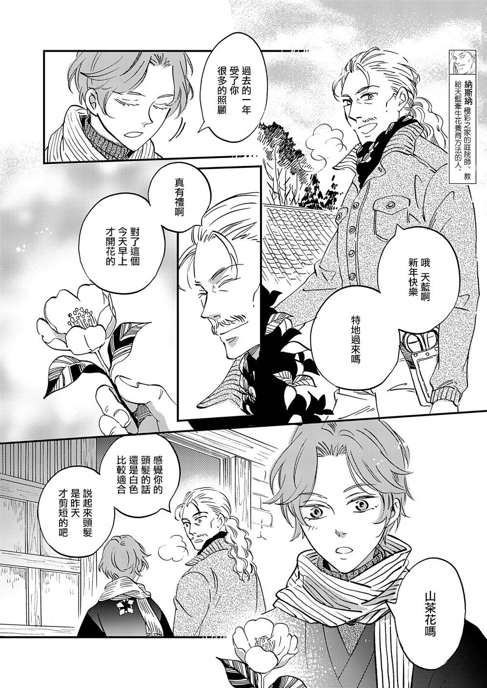 《极彩之家》漫画最新章节第23话免费下拉式在线观看章节第【9】张图片