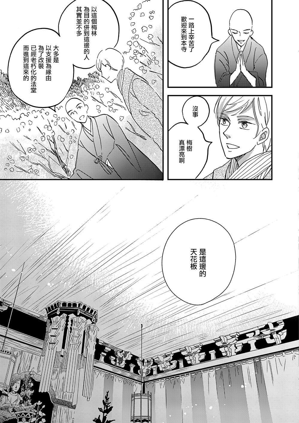 《极彩之家》漫画最新章节第24话免费下拉式在线观看章节第【13】张图片