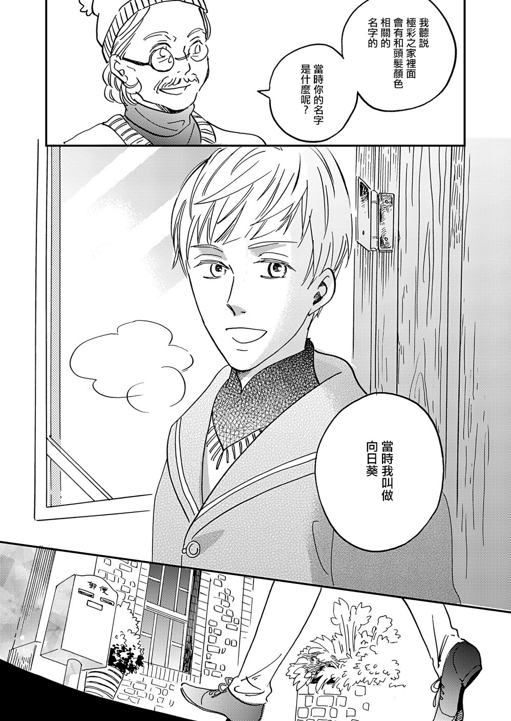 《极彩之家》漫画最新章节第24话免费下拉式在线观看章节第【18】张图片