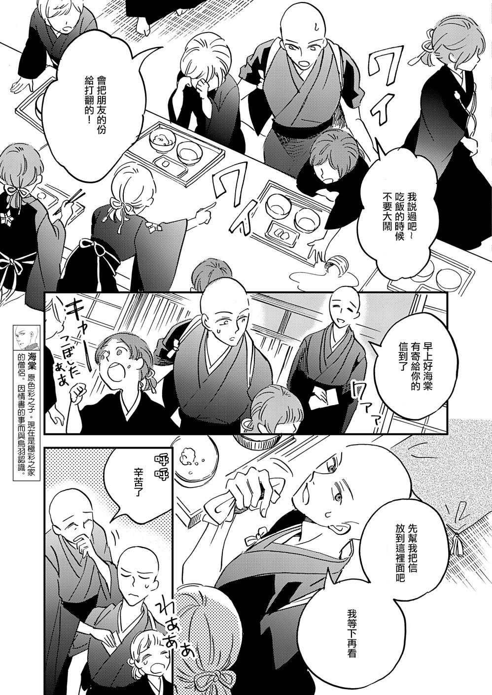 《极彩之家》漫画最新章节第24话免费下拉式在线观看章节第【23】张图片