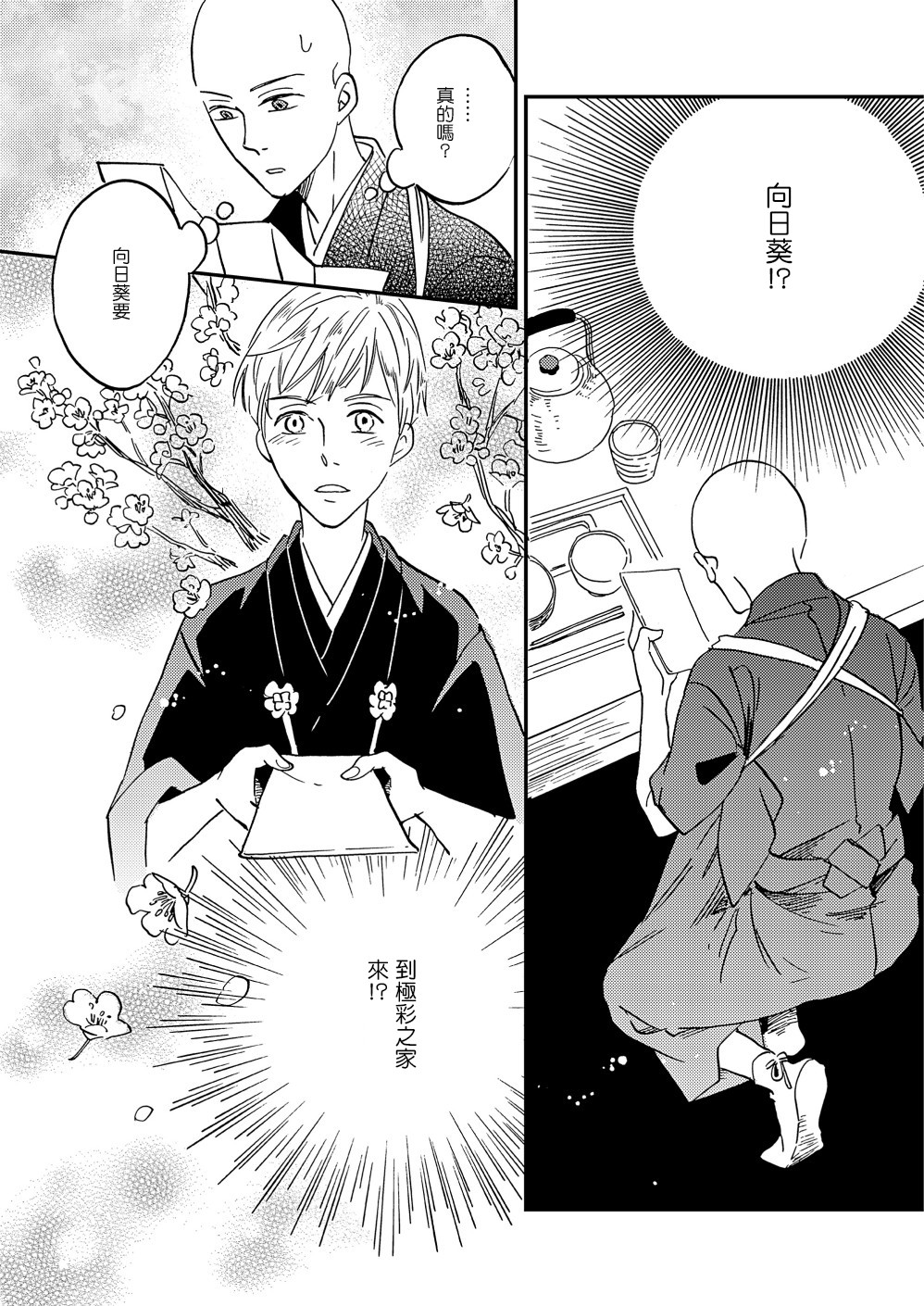 《极彩之家》漫画最新章节第24话免费下拉式在线观看章节第【25】张图片