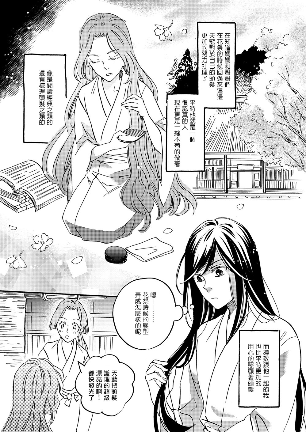 《极彩之家》漫画最新章节第24话免费下拉式在线观看章节第【26】张图片