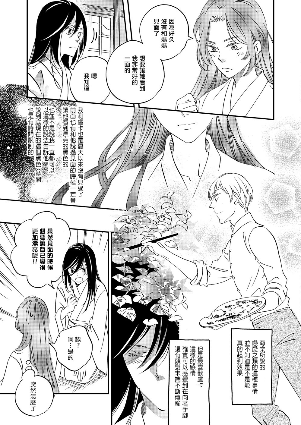 《极彩之家》漫画最新章节第24话免费下拉式在线观看章节第【27】张图片