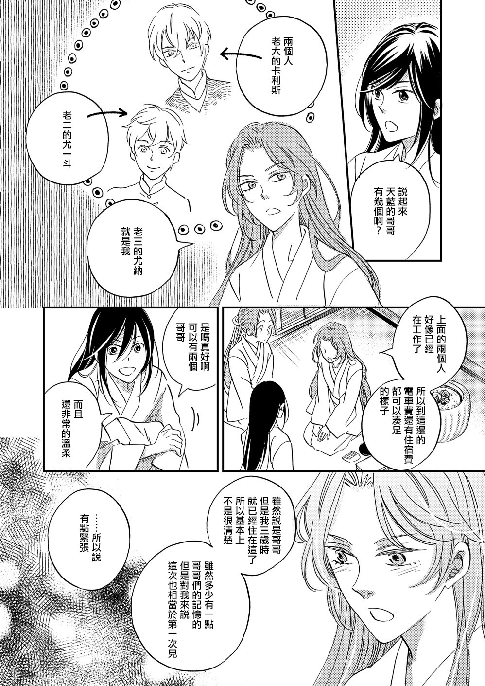 《极彩之家》漫画最新章节第24话免费下拉式在线观看章节第【28】张图片