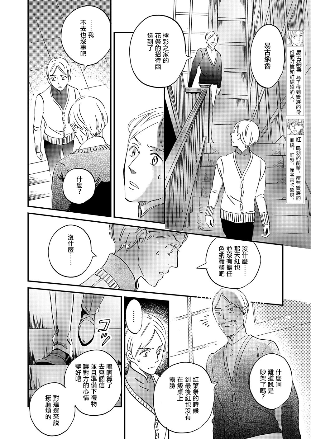 《极彩之家》漫画最新章节第24话免费下拉式在线观看章节第【8】张图片