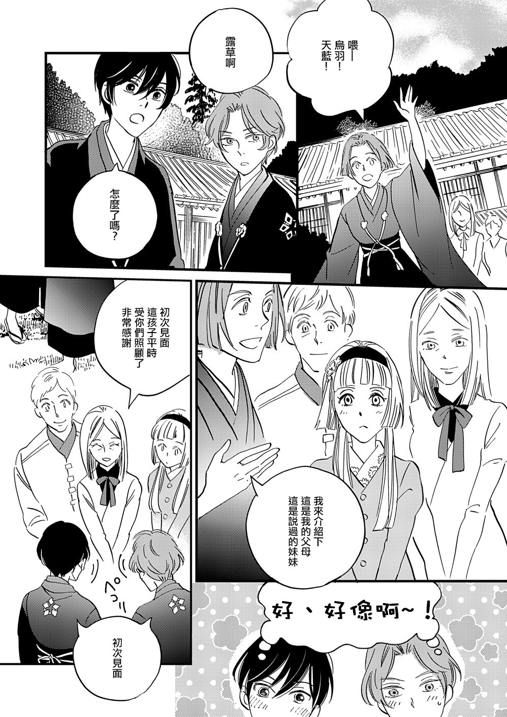 《极彩之家》漫画最新章节第25话免费下拉式在线观看章节第【13】张图片