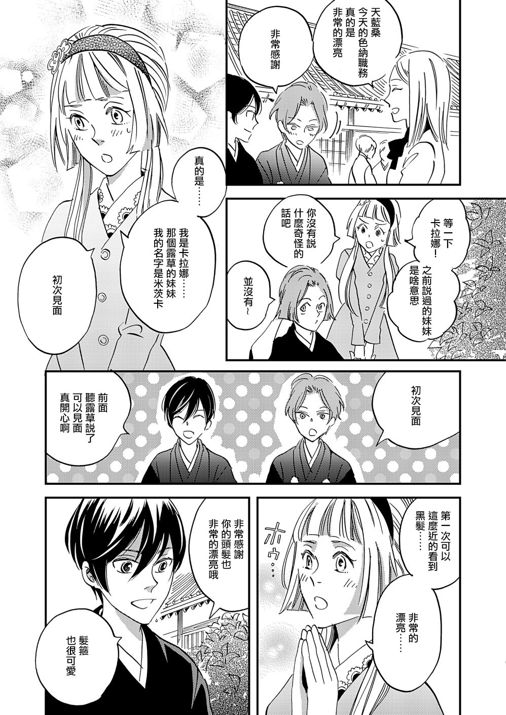 《极彩之家》漫画最新章节第25话免费下拉式在线观看章节第【14】张图片