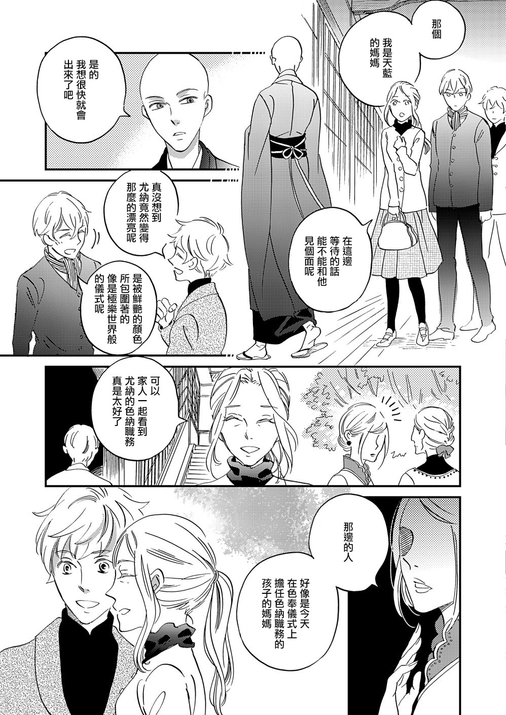 《极彩之家》漫画最新章节第25话免费下拉式在线观看章节第【16】张图片