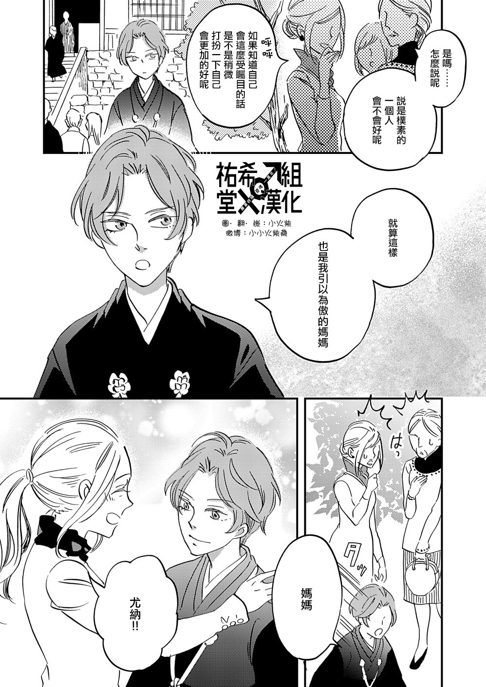 《极彩之家》漫画最新章节第25话免费下拉式在线观看章节第【17】张图片