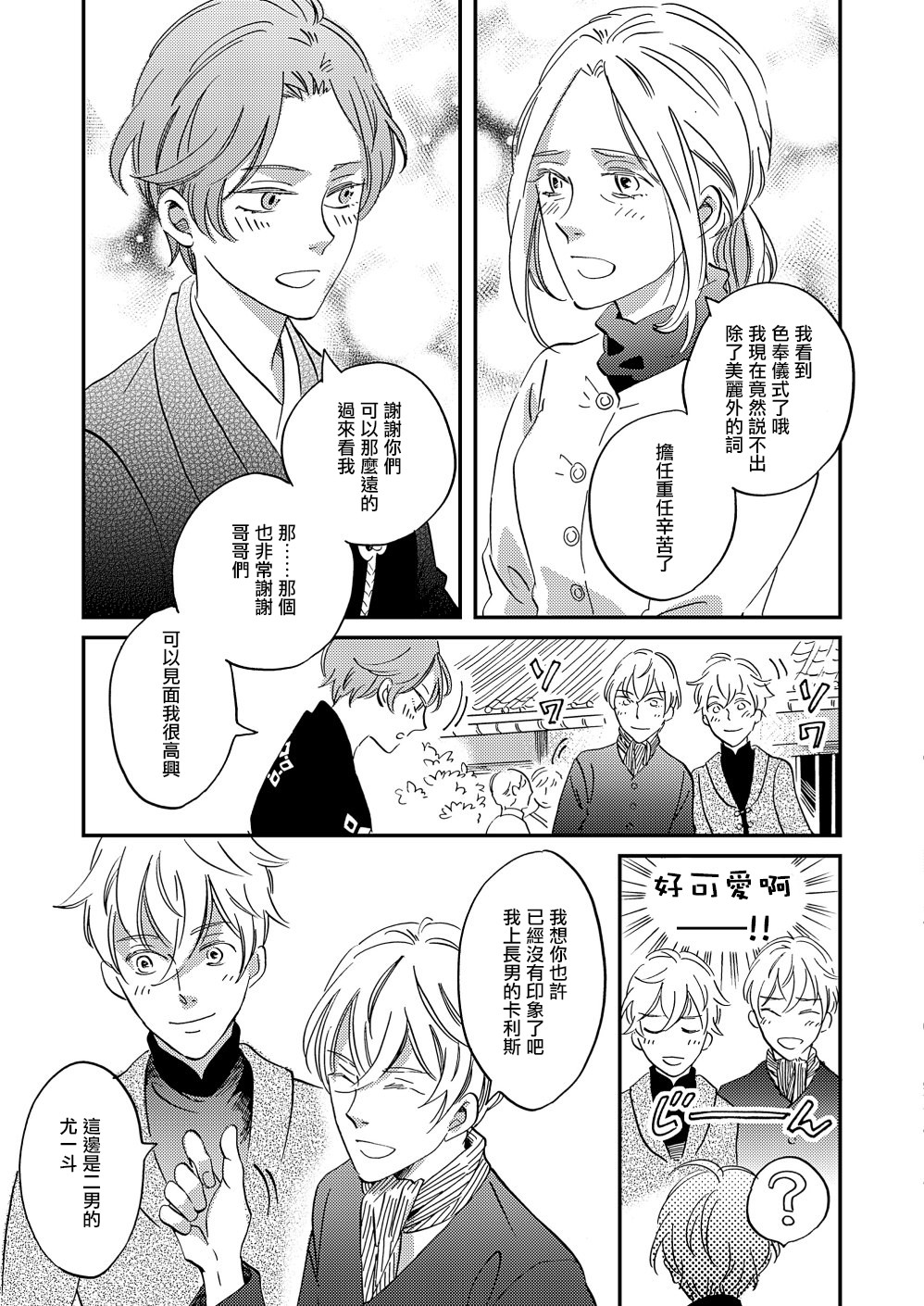 《极彩之家》漫画最新章节第25话免费下拉式在线观看章节第【18】张图片