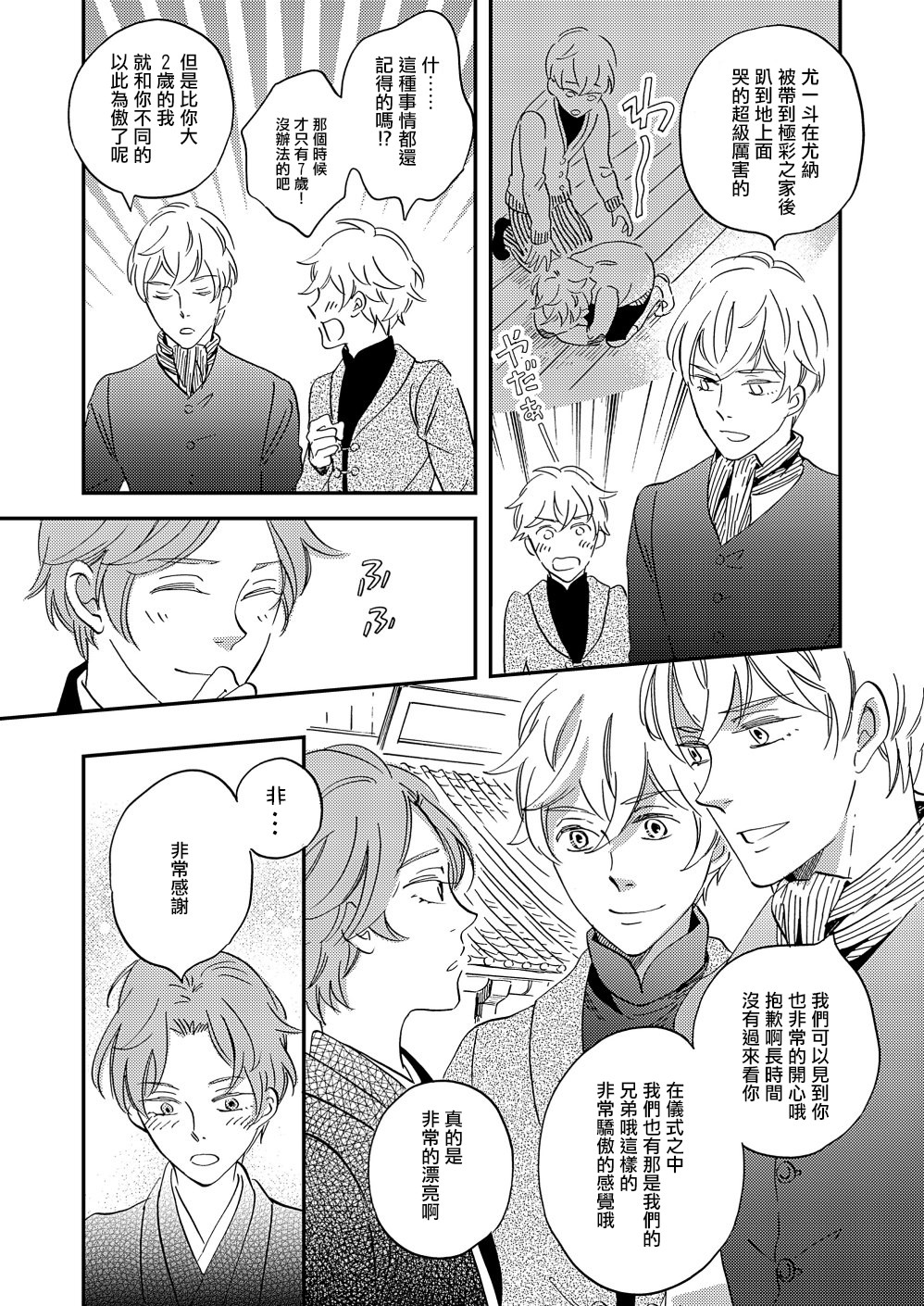 《极彩之家》漫画最新章节第25话免费下拉式在线观看章节第【19】张图片