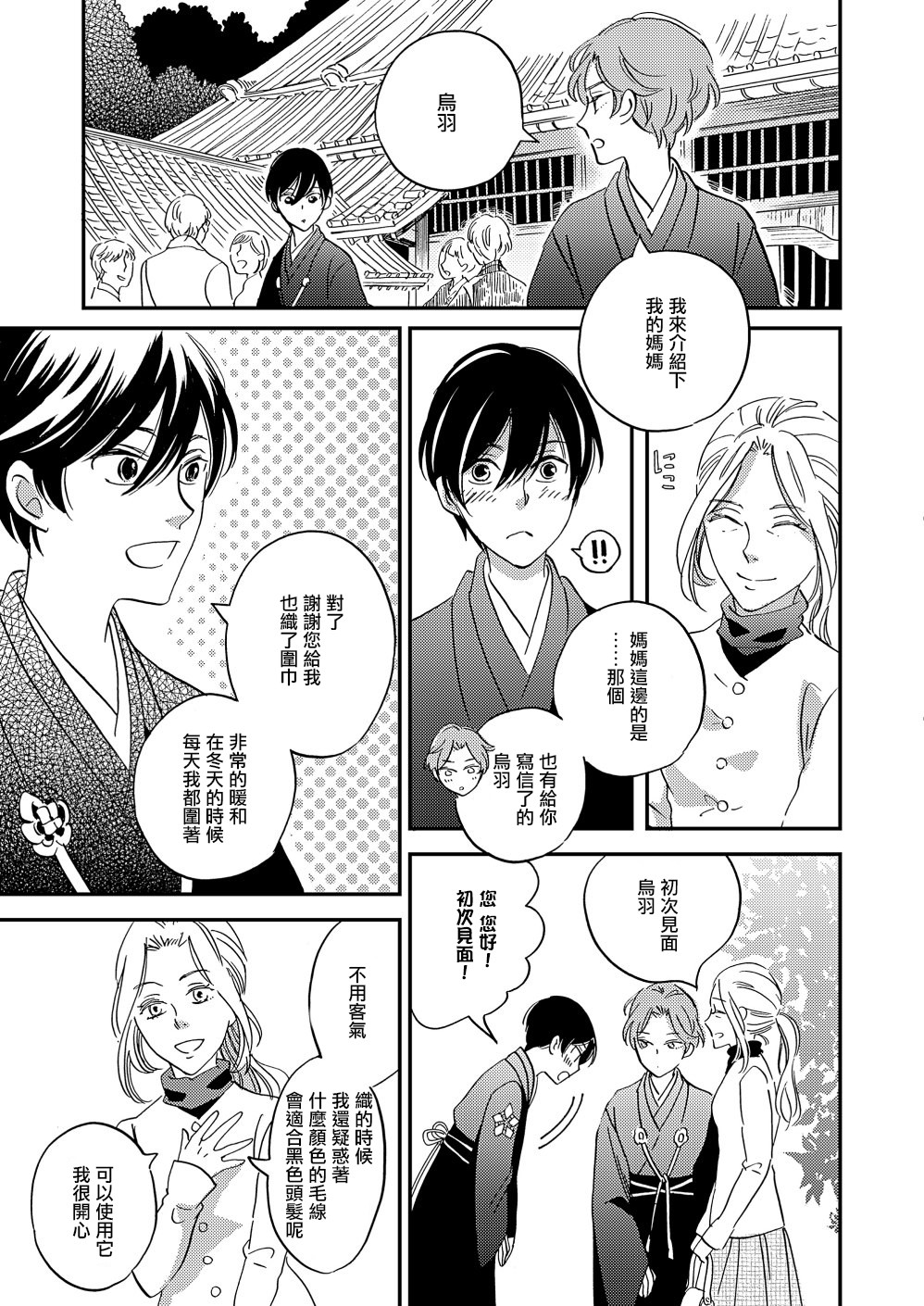 《极彩之家》漫画最新章节第25话免费下拉式在线观看章节第【20】张图片