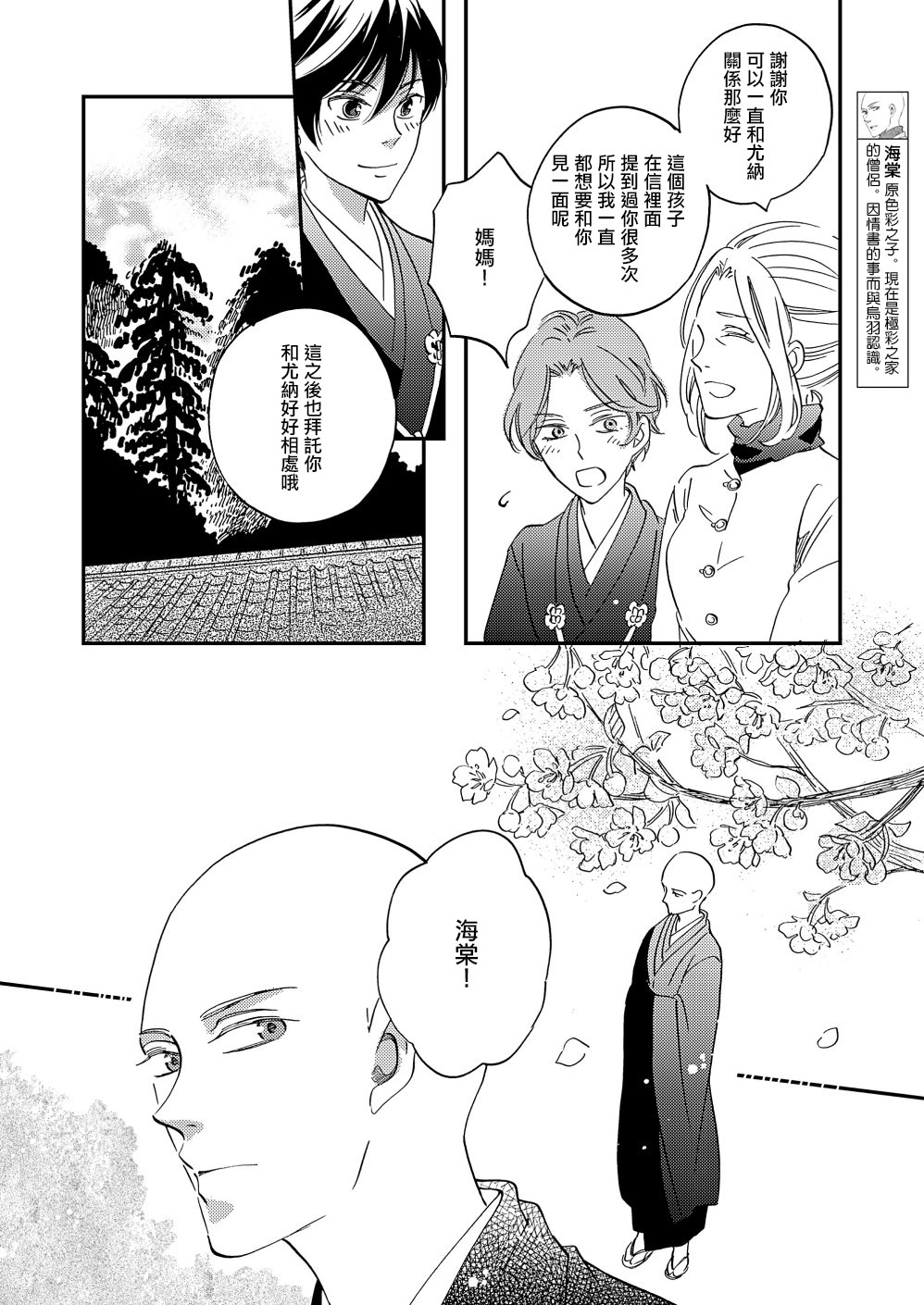 《极彩之家》漫画最新章节第25话免费下拉式在线观看章节第【21】张图片