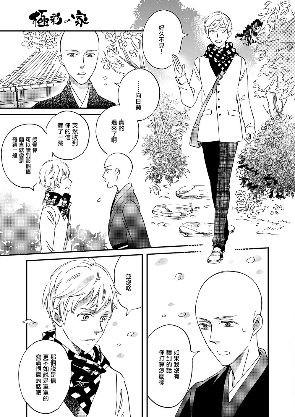 《极彩之家》漫画最新章节第25话免费下拉式在线观看章节第【22】张图片