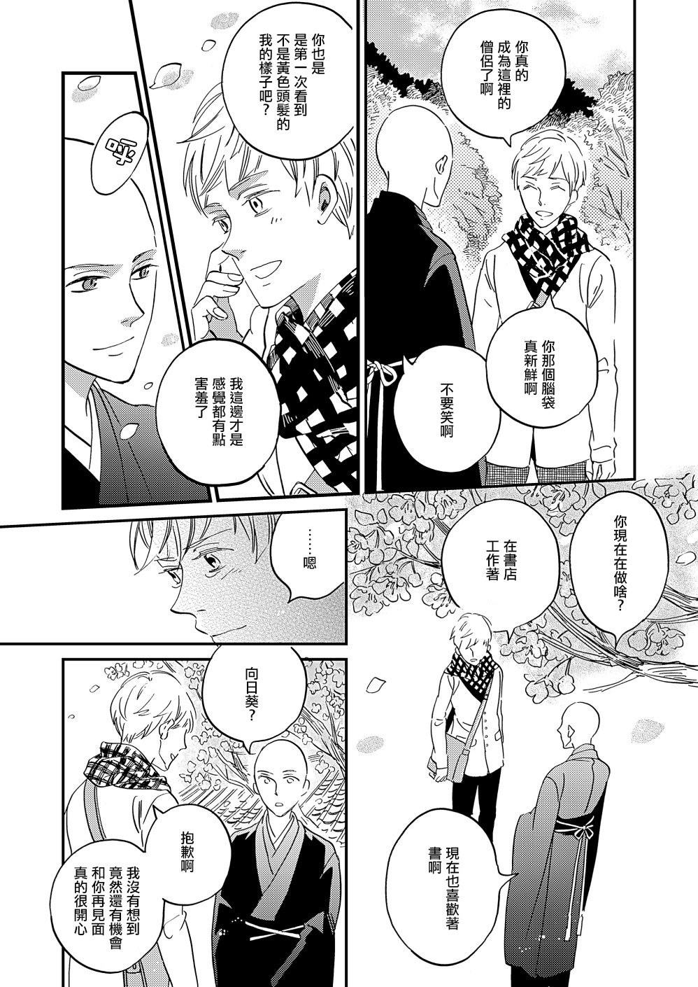 《极彩之家》漫画最新章节第25话免费下拉式在线观看章节第【23】张图片