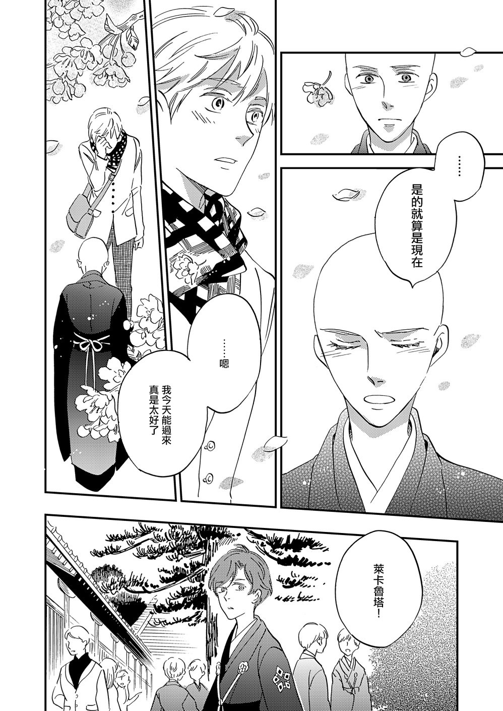 《极彩之家》漫画最新章节第25话免费下拉式在线观看章节第【25】张图片