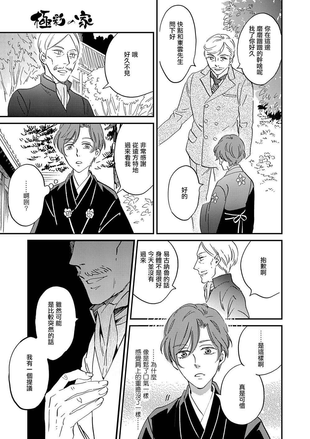 《极彩之家》漫画最新章节第25话免费下拉式在线观看章节第【26】张图片