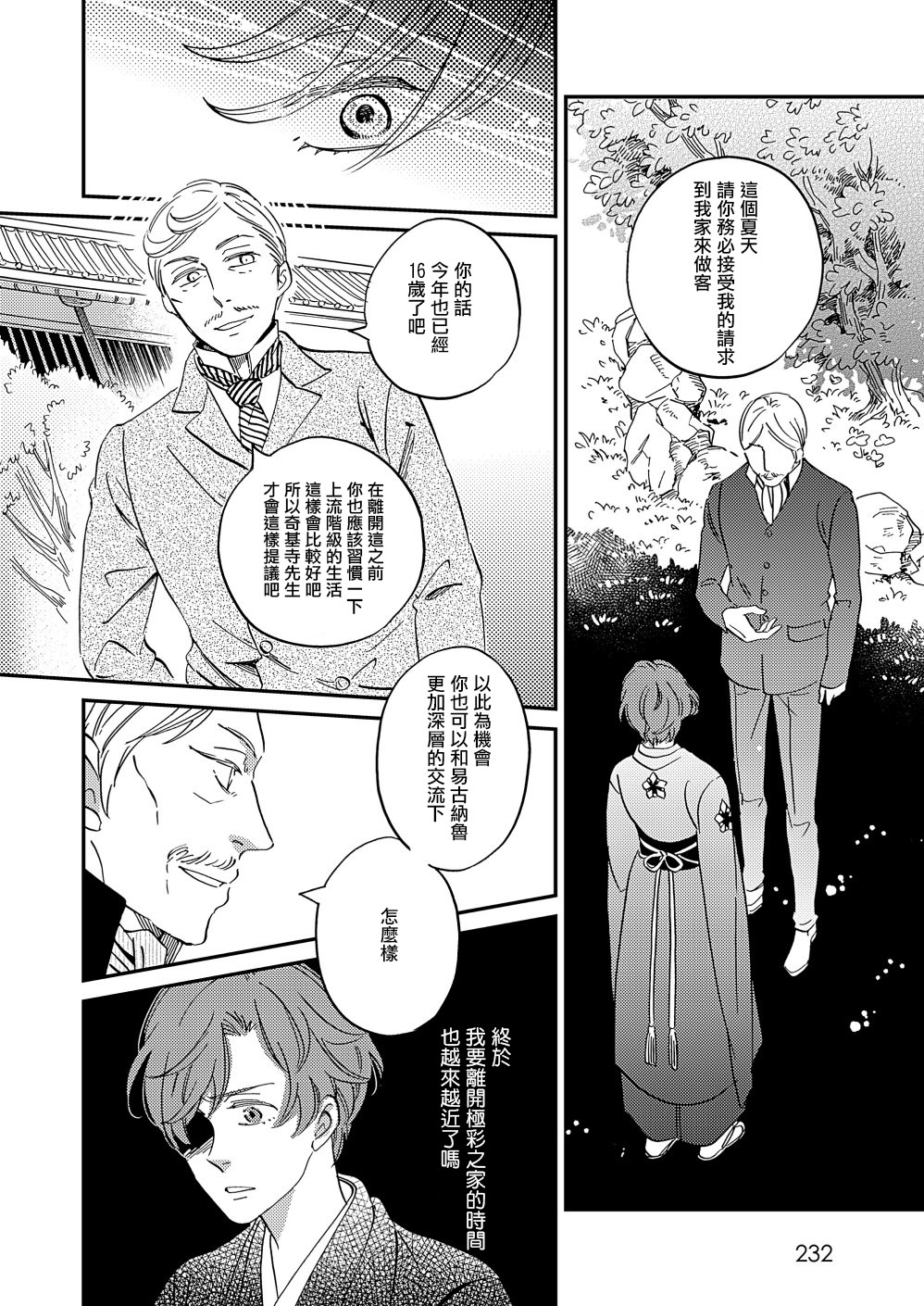 《极彩之家》漫画最新章节第25话免费下拉式在线观看章节第【27】张图片