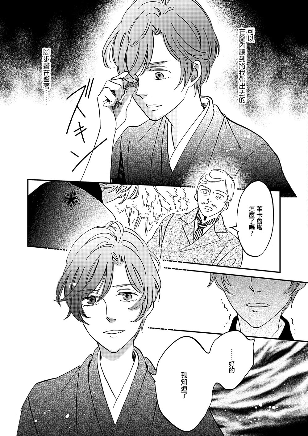 《极彩之家》漫画最新章节第25话免费下拉式在线观看章节第【28】张图片