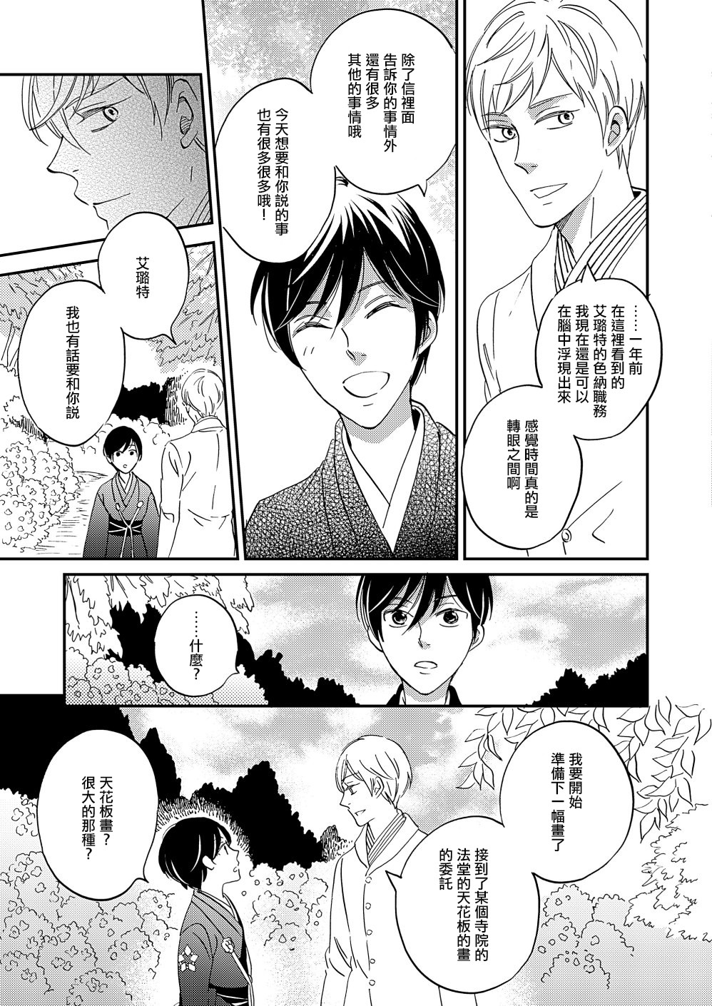 《极彩之家》漫画最新章节第25话免费下拉式在线观看章节第【30】张图片