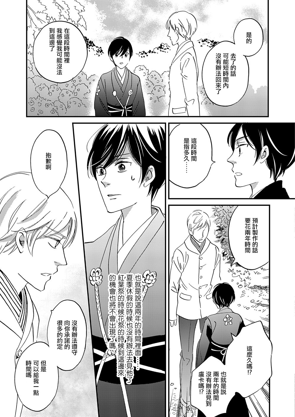 《极彩之家》漫画最新章节第25话免费下拉式在线观看章节第【32】张图片