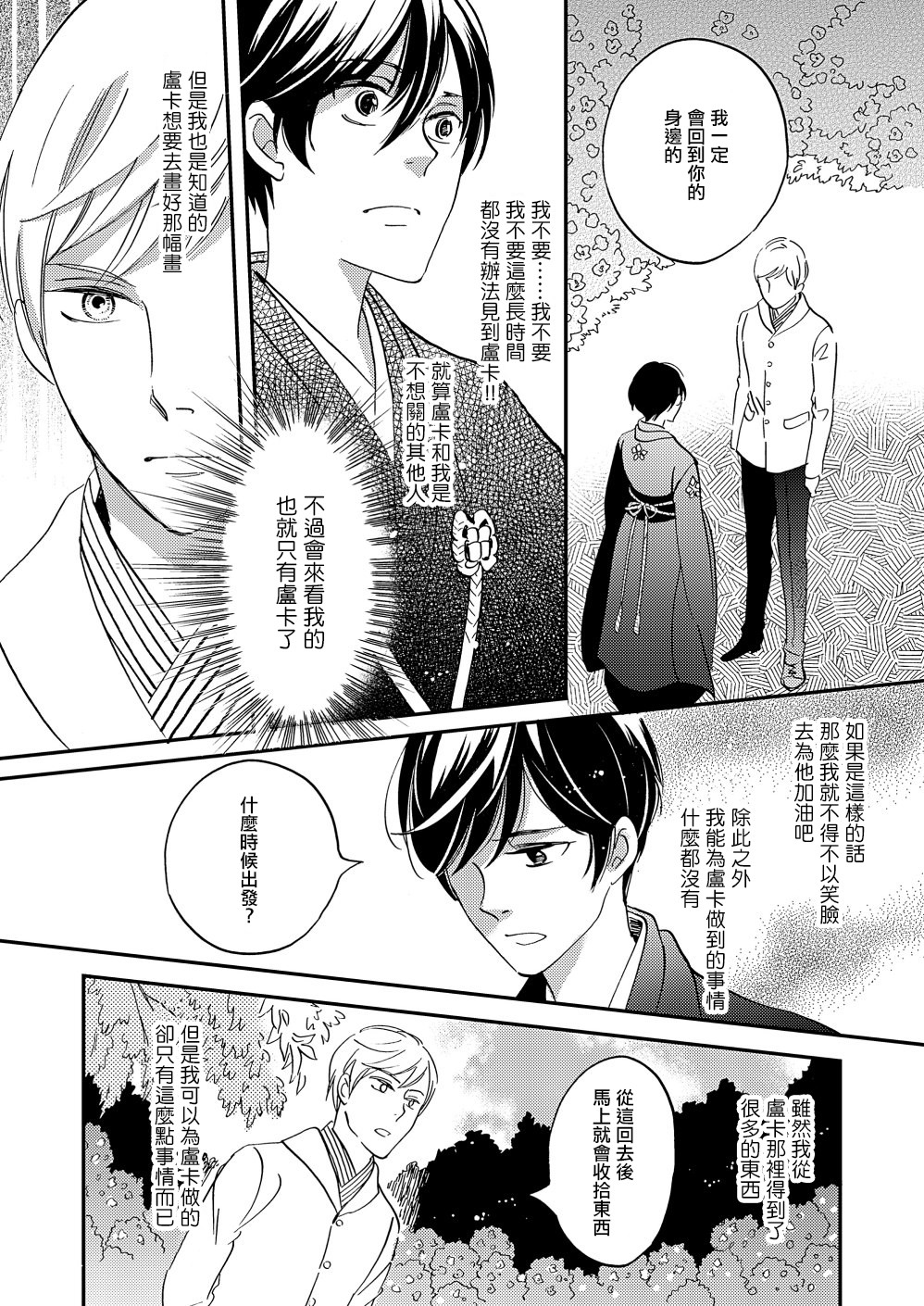 《极彩之家》漫画最新章节第25话免费下拉式在线观看章节第【33】张图片