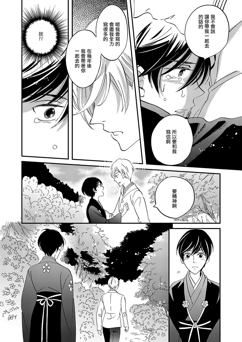 《极彩之家》漫画最新章节第25话免费下拉式在线观看章节第【35】张图片