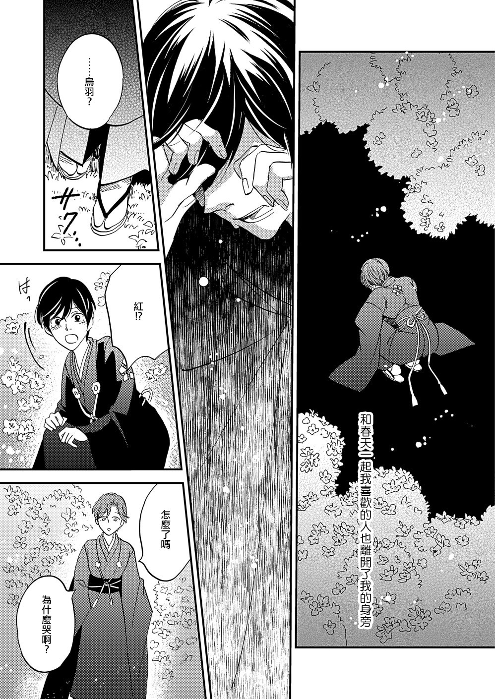 《极彩之家》漫画最新章节第25话免费下拉式在线观看章节第【36】张图片