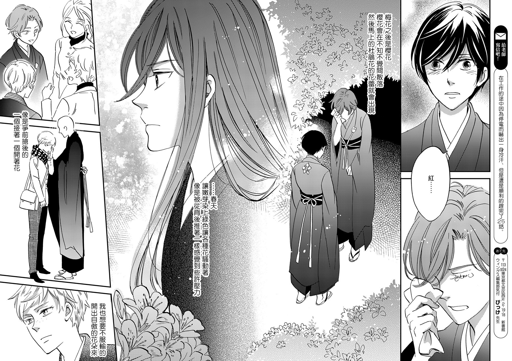 《极彩之家》漫画最新章节第25话免费下拉式在线观看章节第【39】张图片