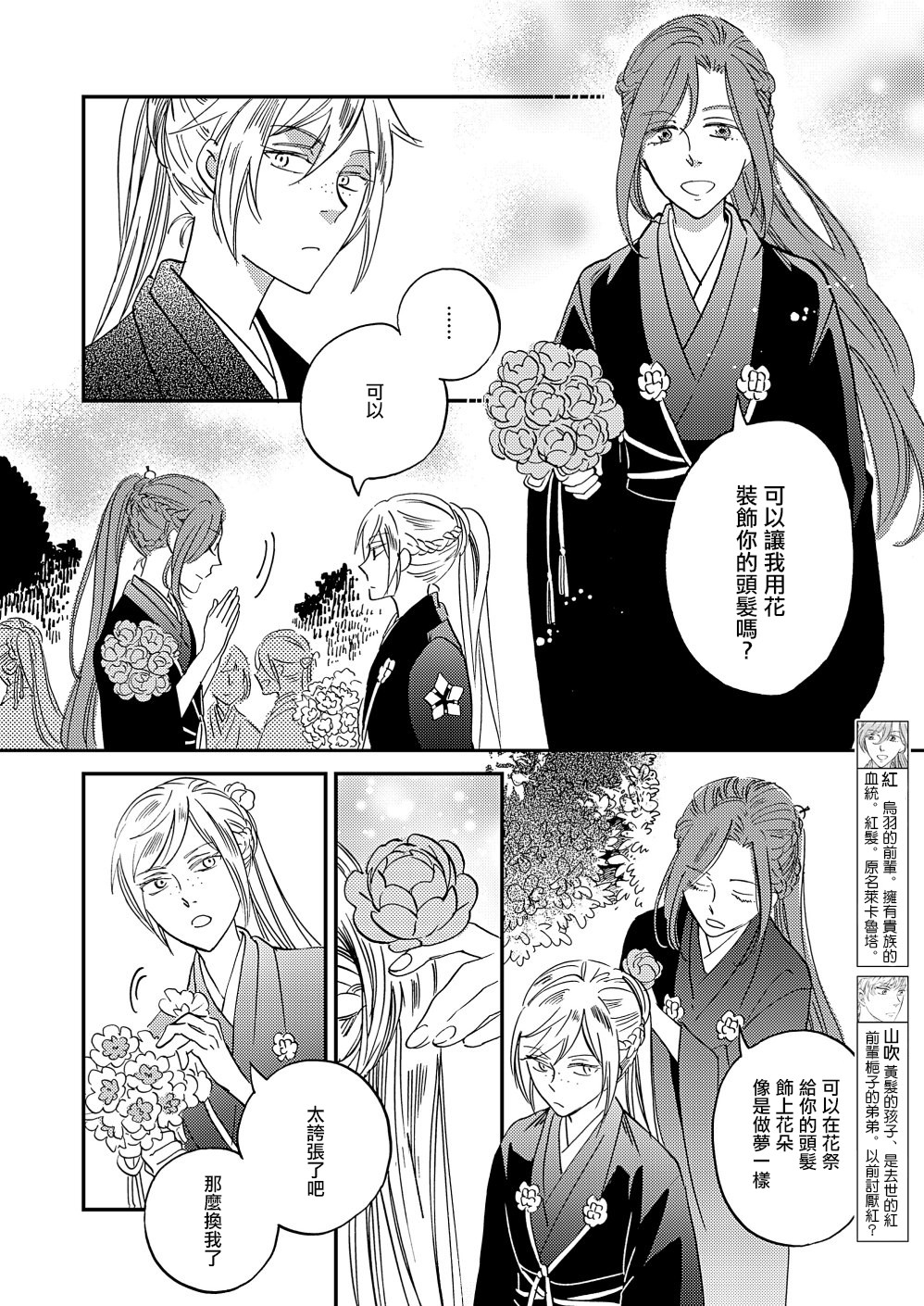 《极彩之家》漫画最新章节第25话免费下拉式在线观看章节第【4】张图片