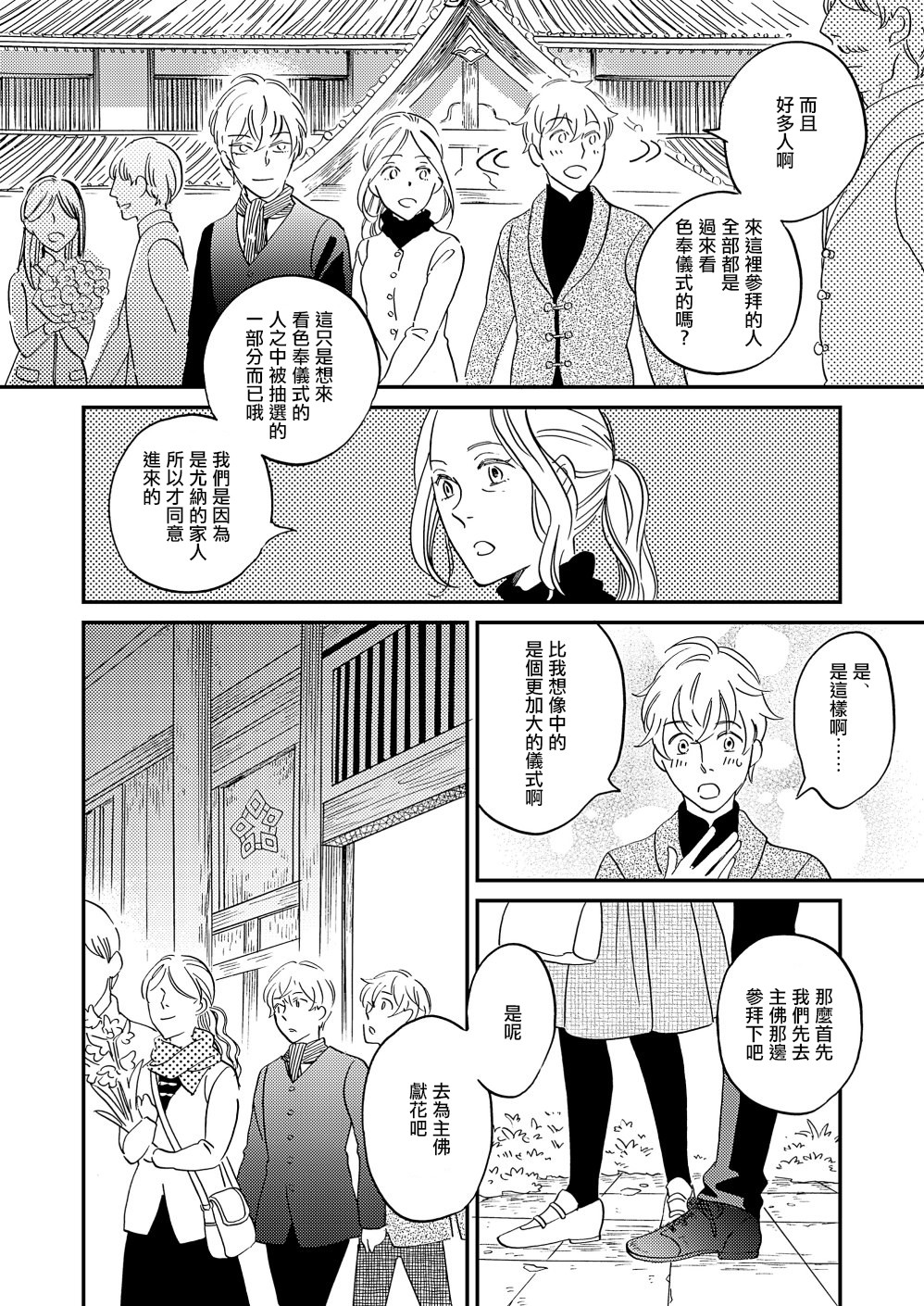 《极彩之家》漫画最新章节第25话免费下拉式在线观看章节第【8】张图片