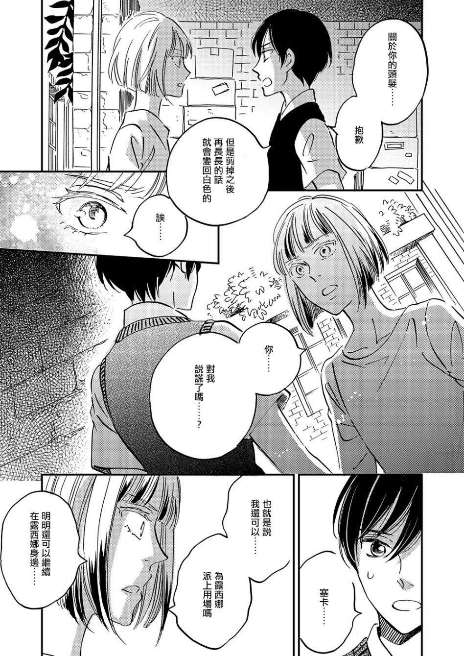 《极彩之家》漫画最新章节第29话免费下拉式在线观看章节第【11】张图片