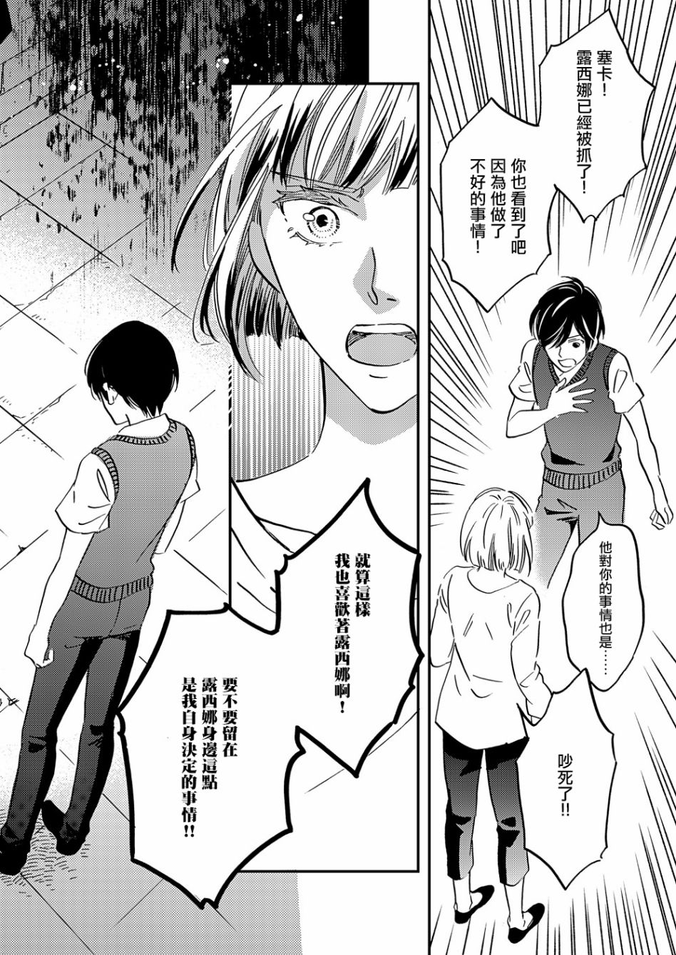 《极彩之家》漫画最新章节第29话免费下拉式在线观看章节第【12】张图片