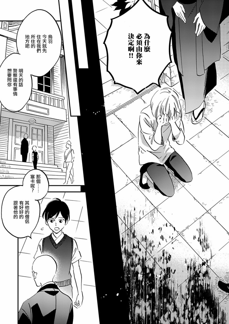 《极彩之家》漫画最新章节第29话免费下拉式在线观看章节第【13】张图片