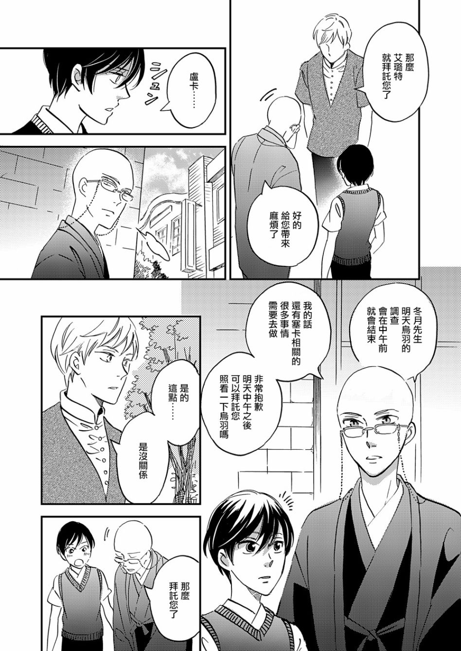 《极彩之家》漫画最新章节第29话免费下拉式在线观看章节第【14】张图片