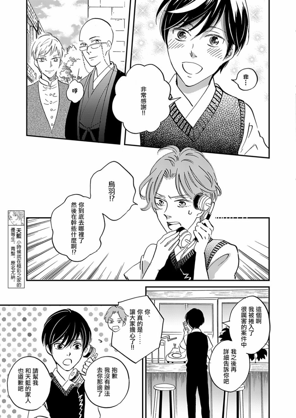 《极彩之家》漫画最新章节第29话免费下拉式在线观看章节第【15】张图片