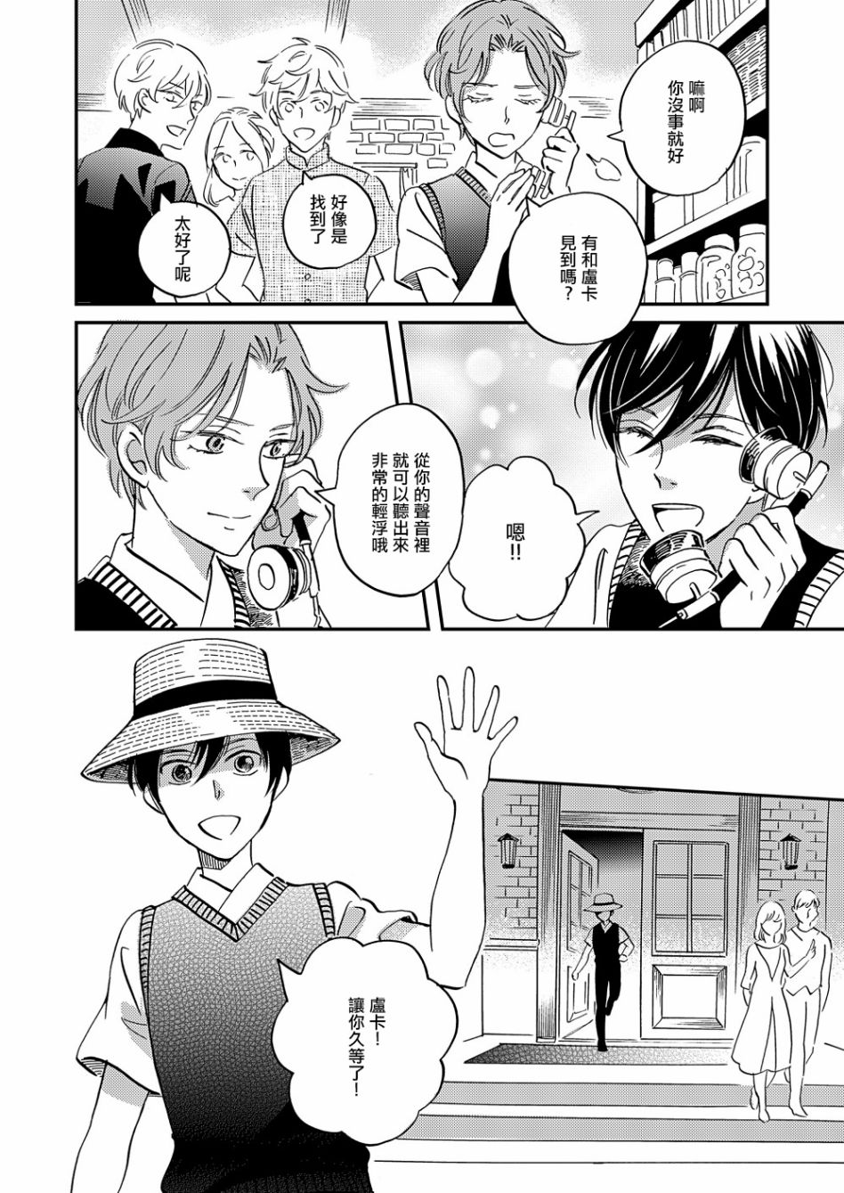 《极彩之家》漫画最新章节第29话免费下拉式在线观看章节第【16】张图片