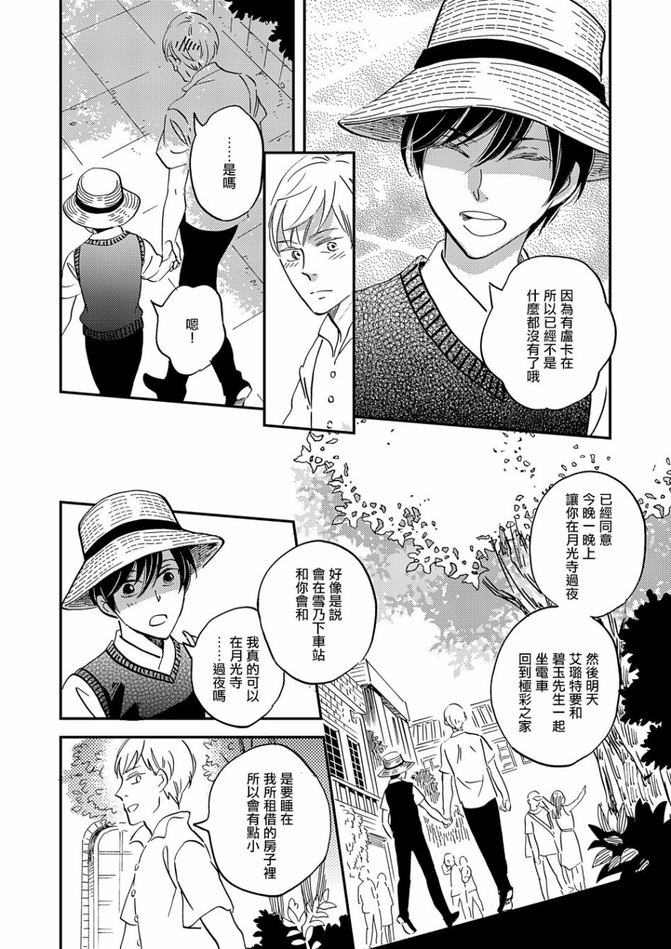 《极彩之家》漫画最新章节第29话免费下拉式在线观看章节第【18】张图片