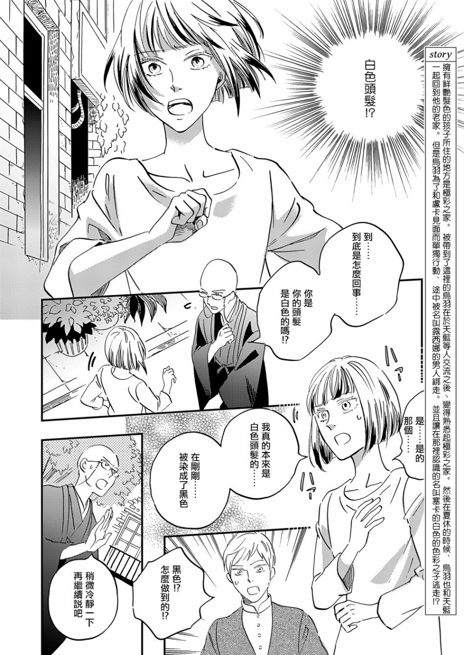 《极彩之家》漫画最新章节第29话免费下拉式在线观看章节第【2】张图片