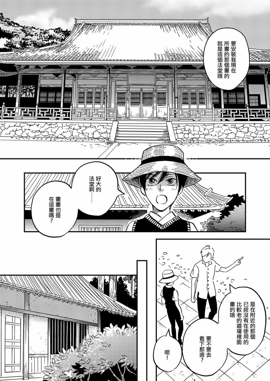 《极彩之家》漫画最新章节第29话免费下拉式在线观看章节第【20】张图片